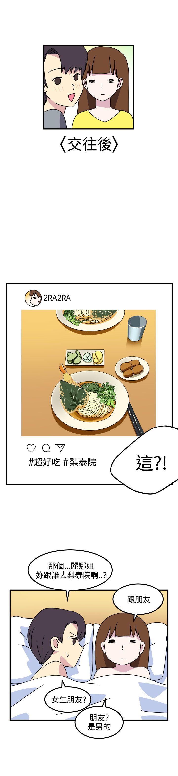 腹黑女的异想世界 第20話 第14页