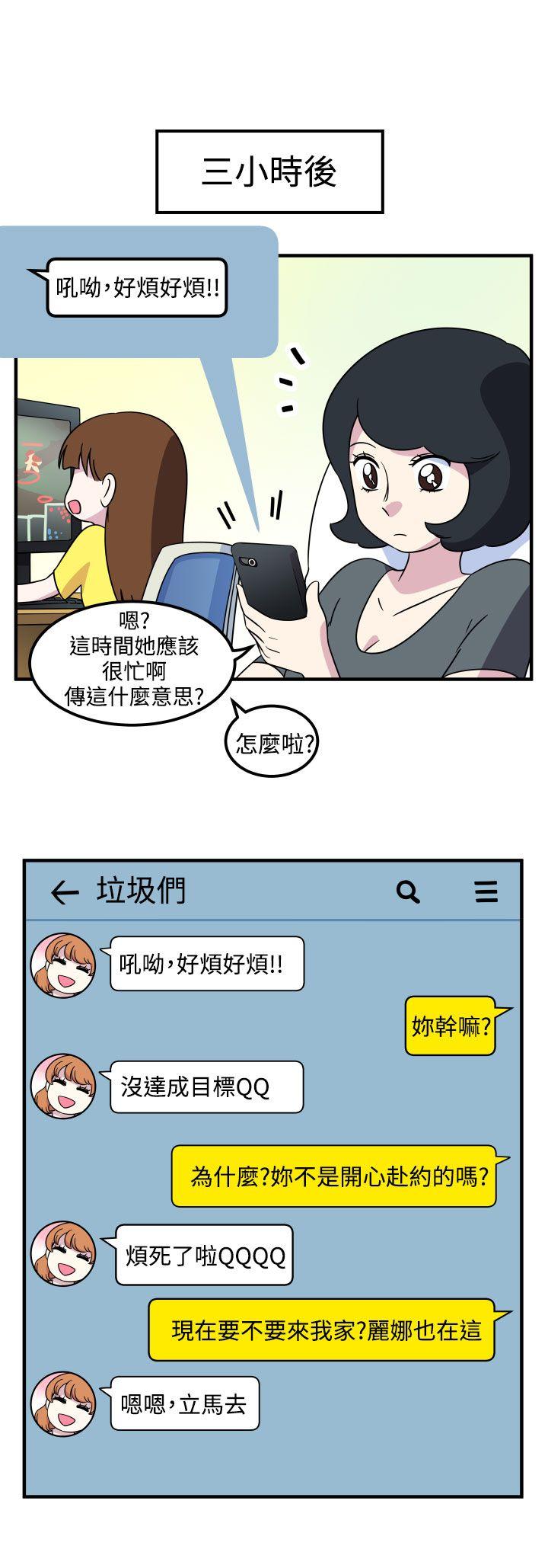 腹黑女的异想世界 第21話 第2页