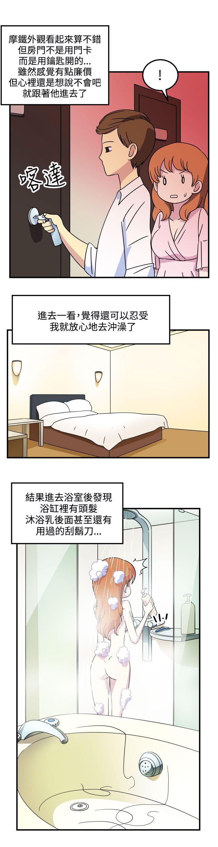 腹黑女的异想世界 第21話 第4页