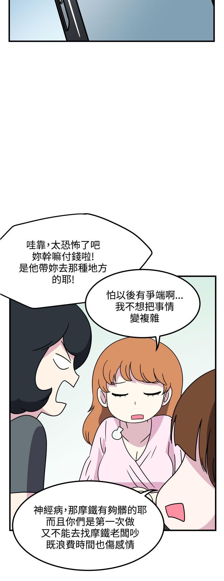 腹黑女的异想世界 第21話 第8页