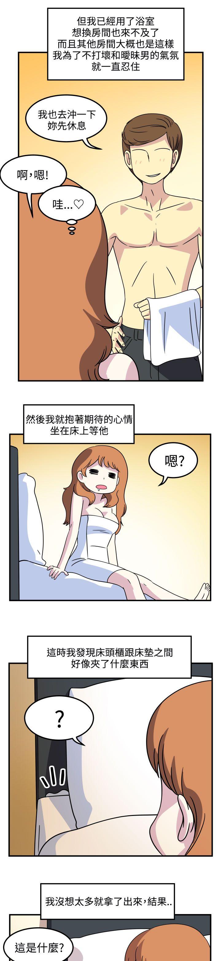 腹黑女的异想世界 第21話 第5页