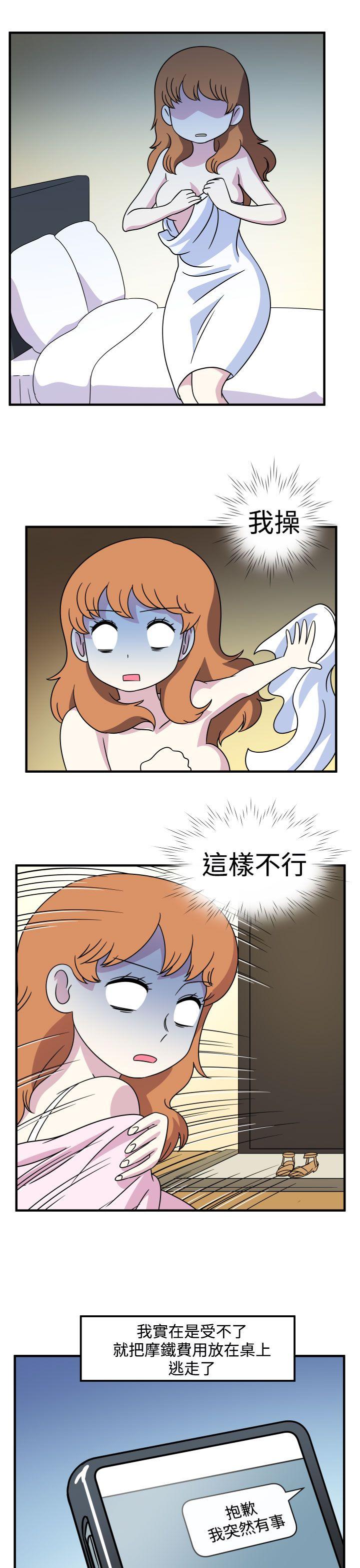 腹黑女的异想世界 第21話 第7页