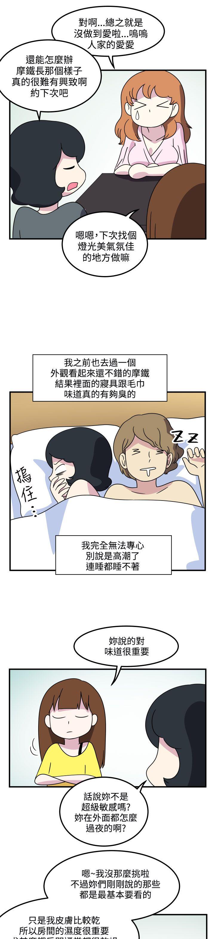 腹黑女的异想世界 第21話 第9页