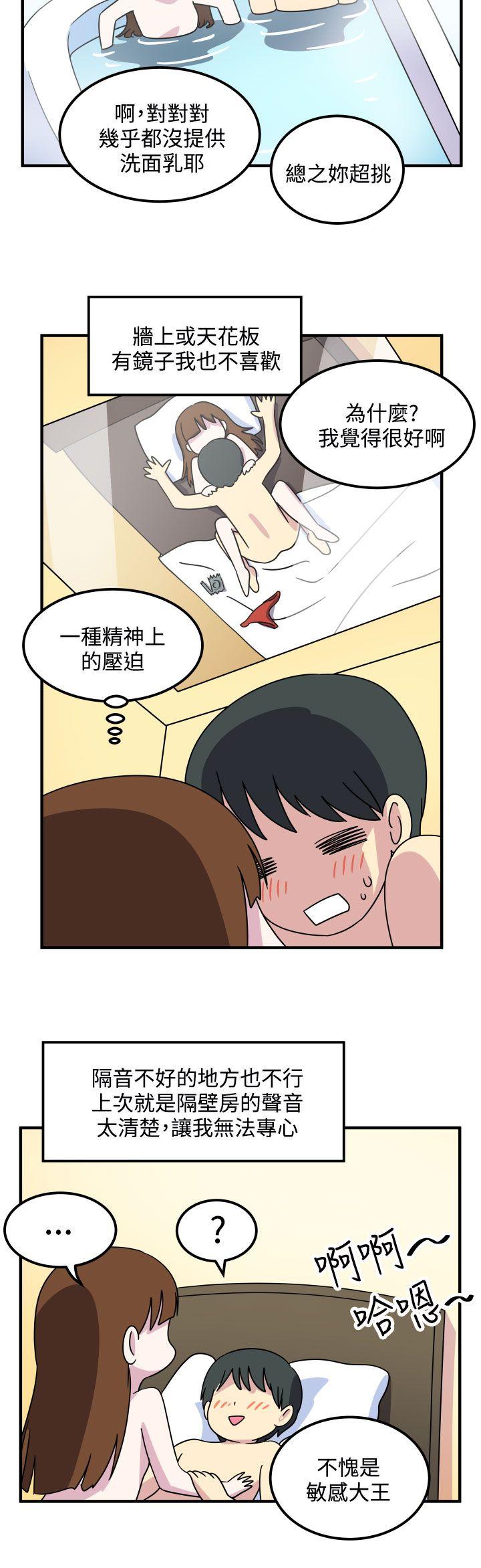 腹黑女的异想世界 第21話 第12页