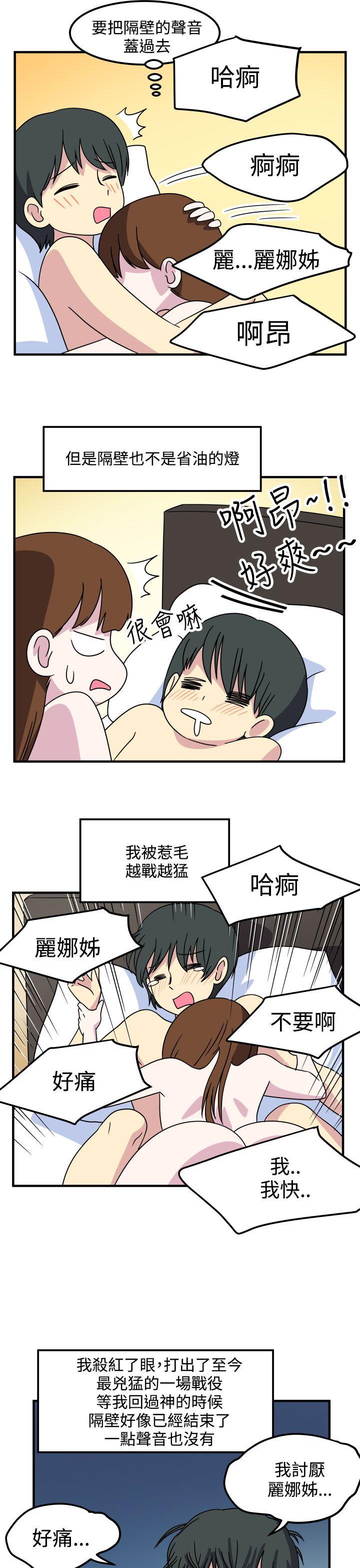 腹黑女的异想世界 第21話 第13页