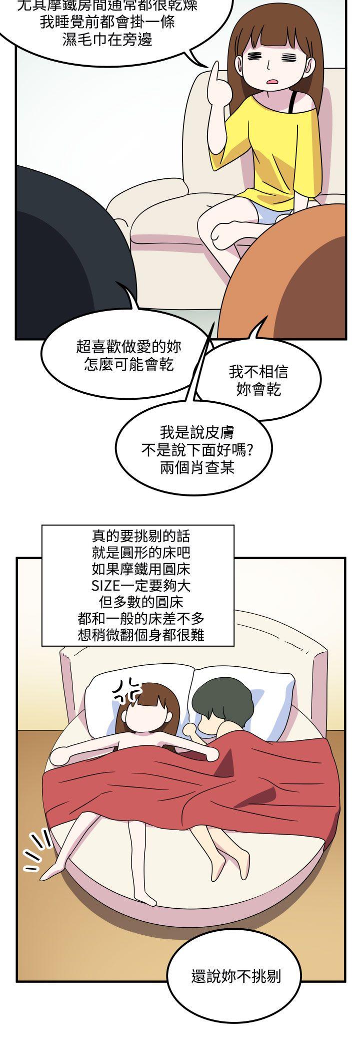 腹黑女的异想世界 第21話 第10页