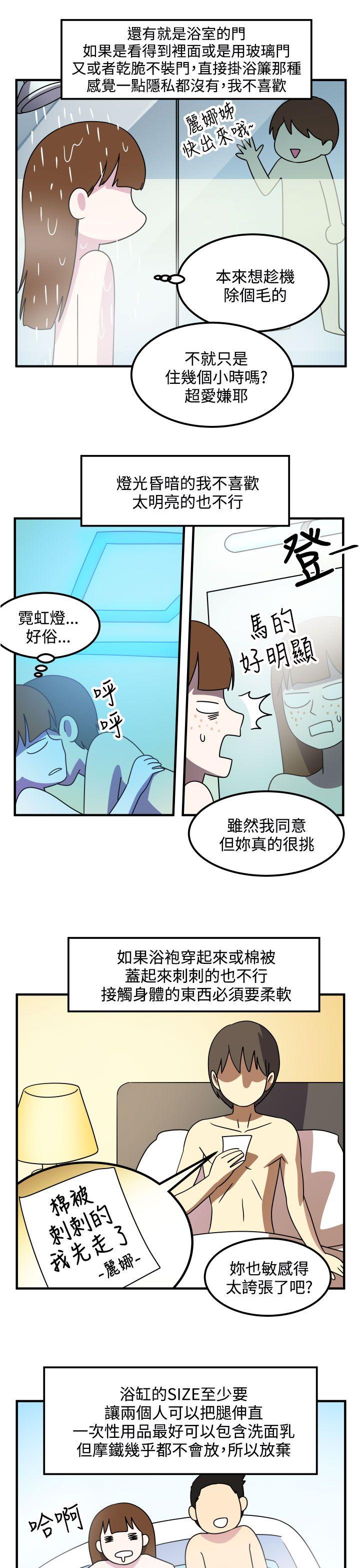 腹黑女的异想世界 第21話 第11页