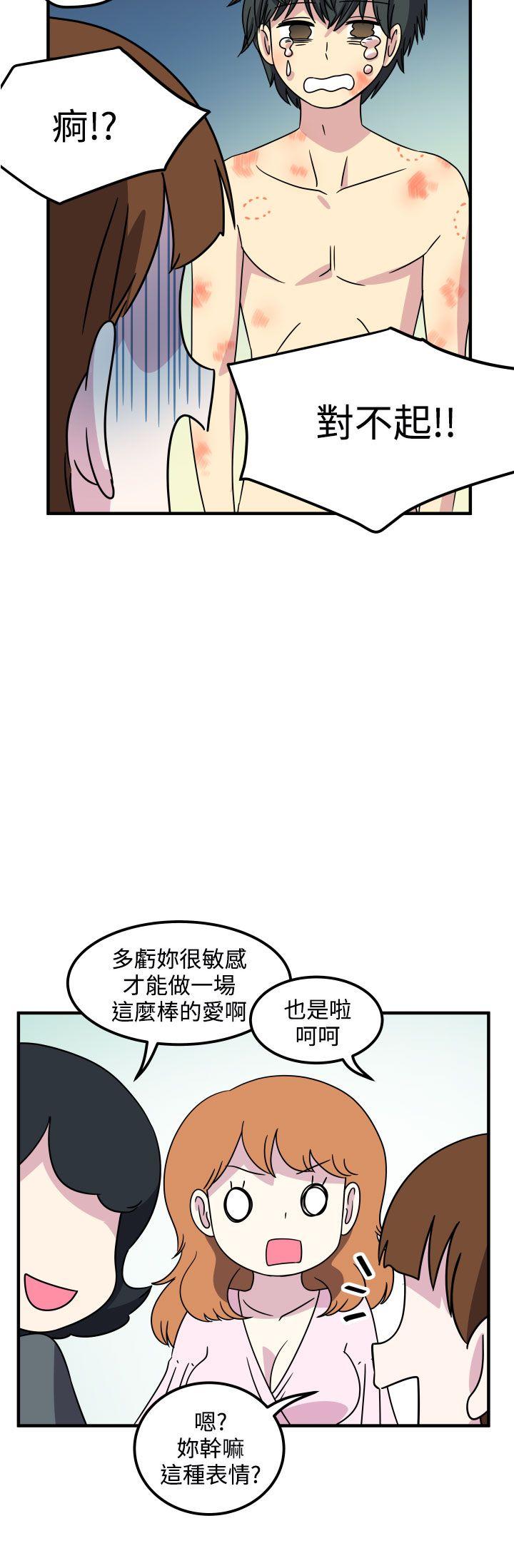 腹黑女的异想世界 第21話 第14页