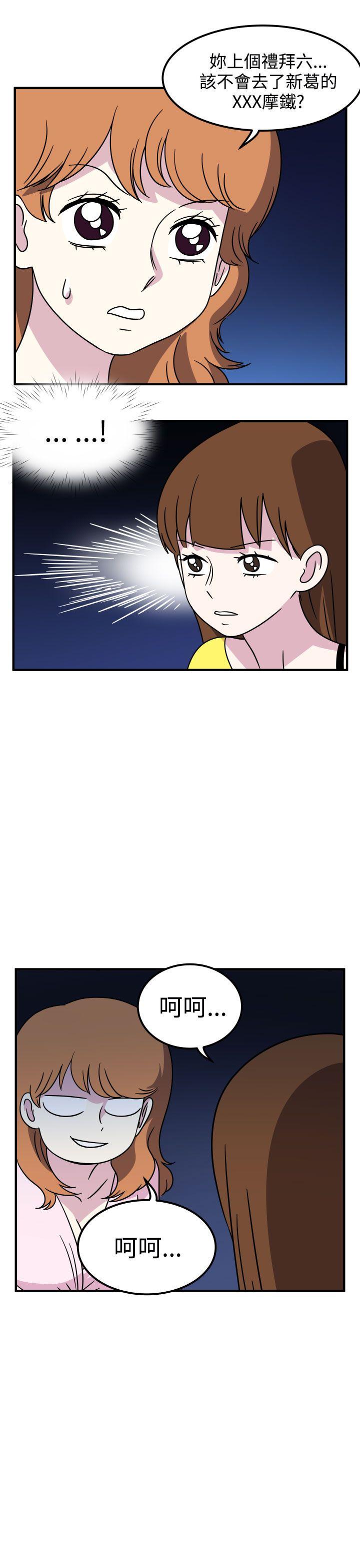 腹黑女的异想世界 第21話 第15页