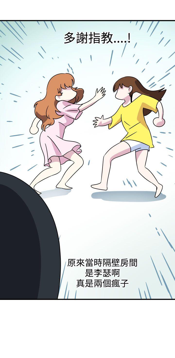 腹黑女的异想世界 第21話 第16页