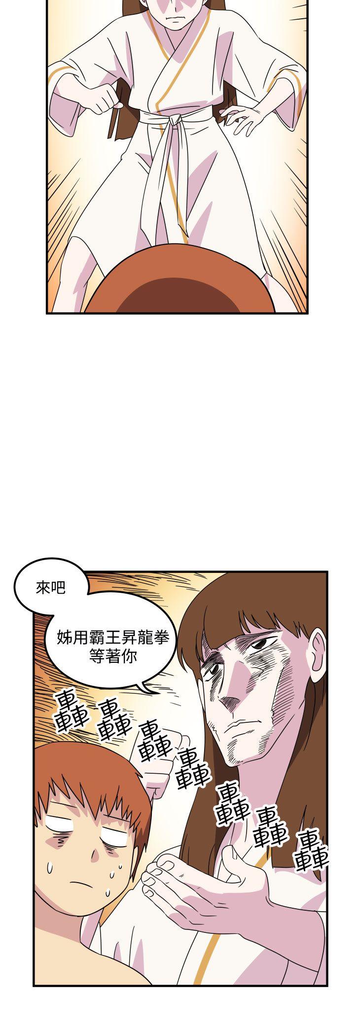 腹黑女的异想世界 第22話 第6页