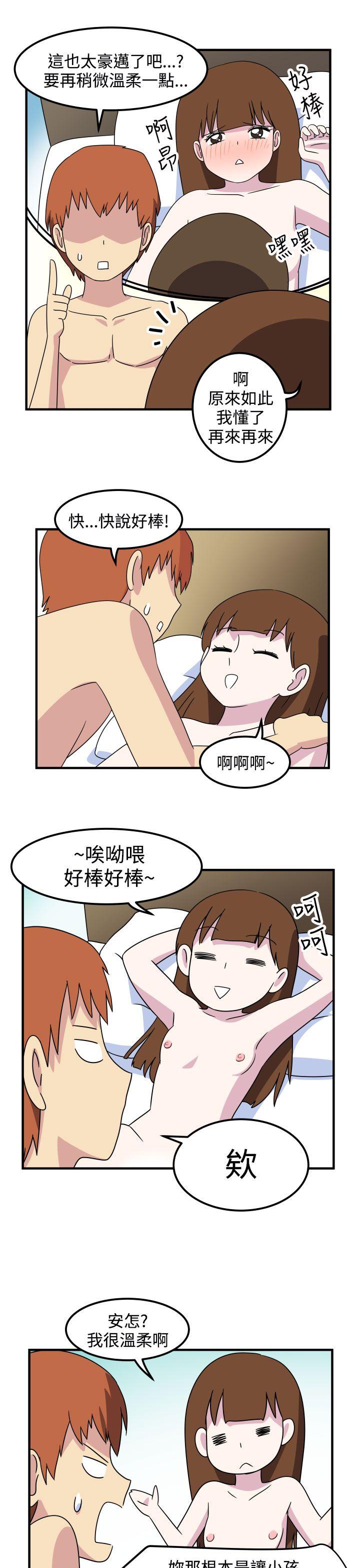 腹黑女的异想世界 第22話 第9页