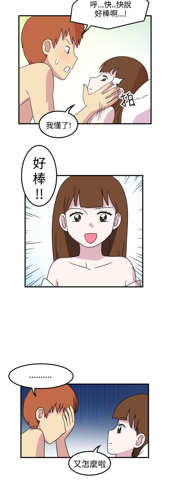 腹黑女的异想世界 第22話 第8页