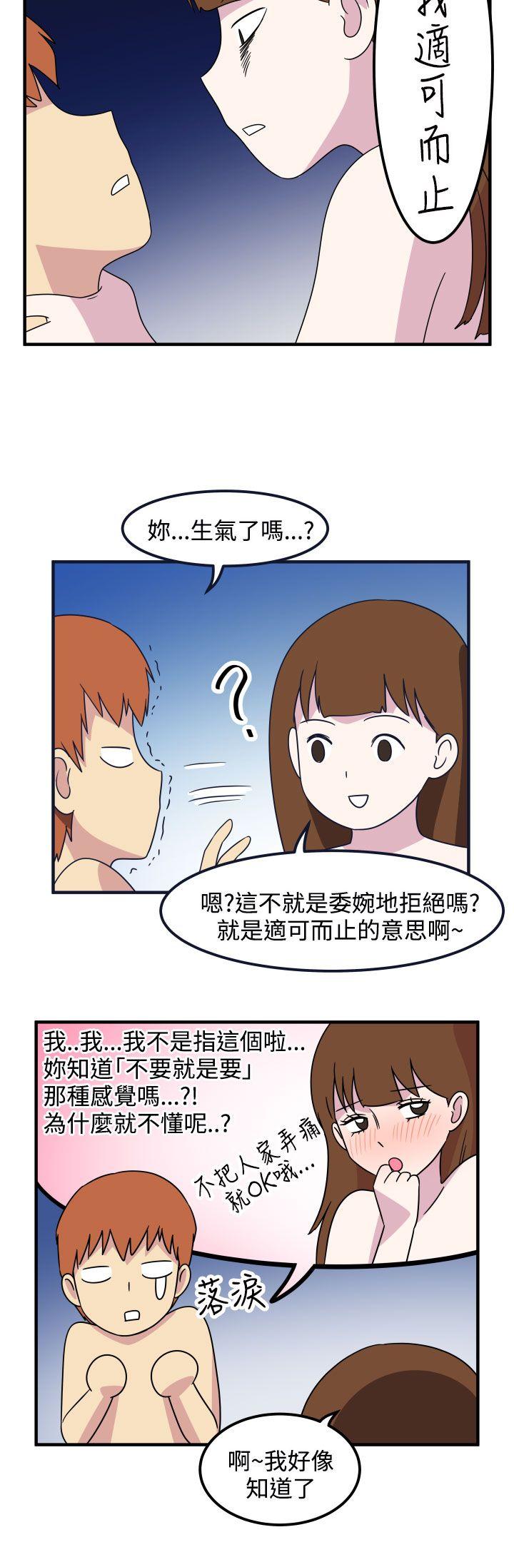 腹黑女的异想世界 第22話 第12页