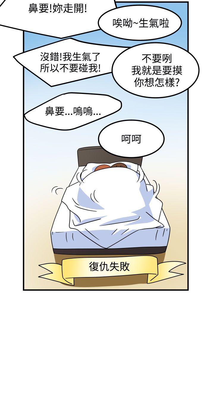 腹黑女的异想世界 第22話 第14页