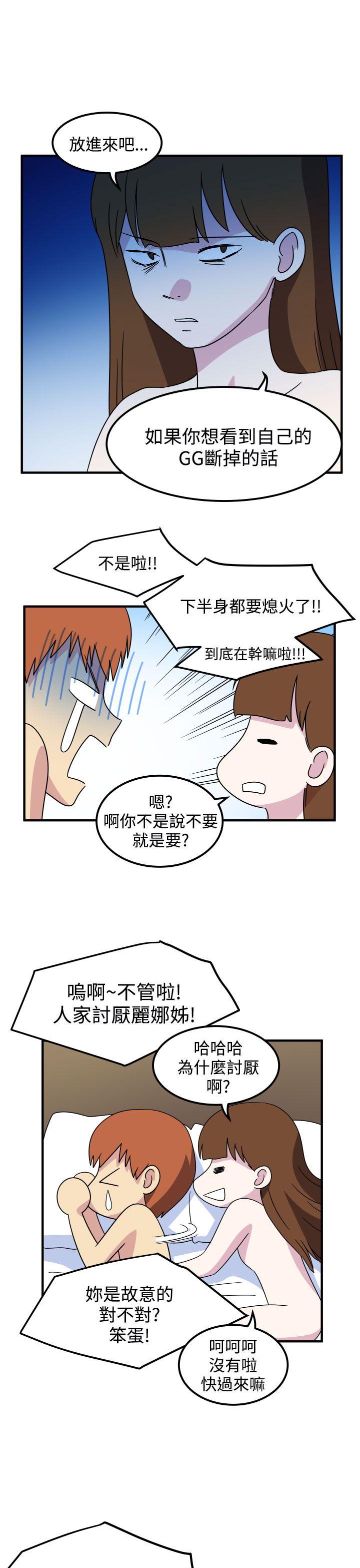 腹黑女的异想世界 第22話 第13页