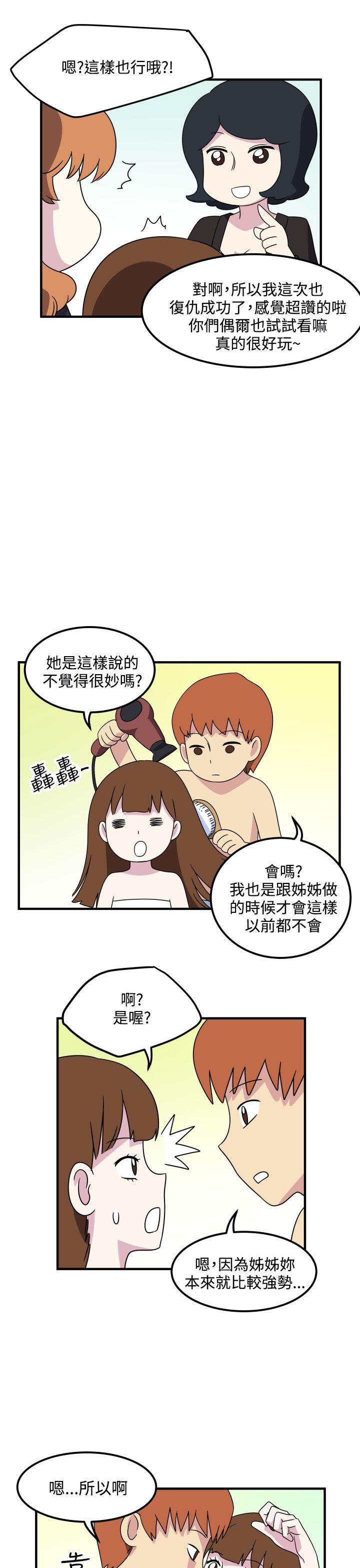 腹黑女的异想世界 第22話 第3页
