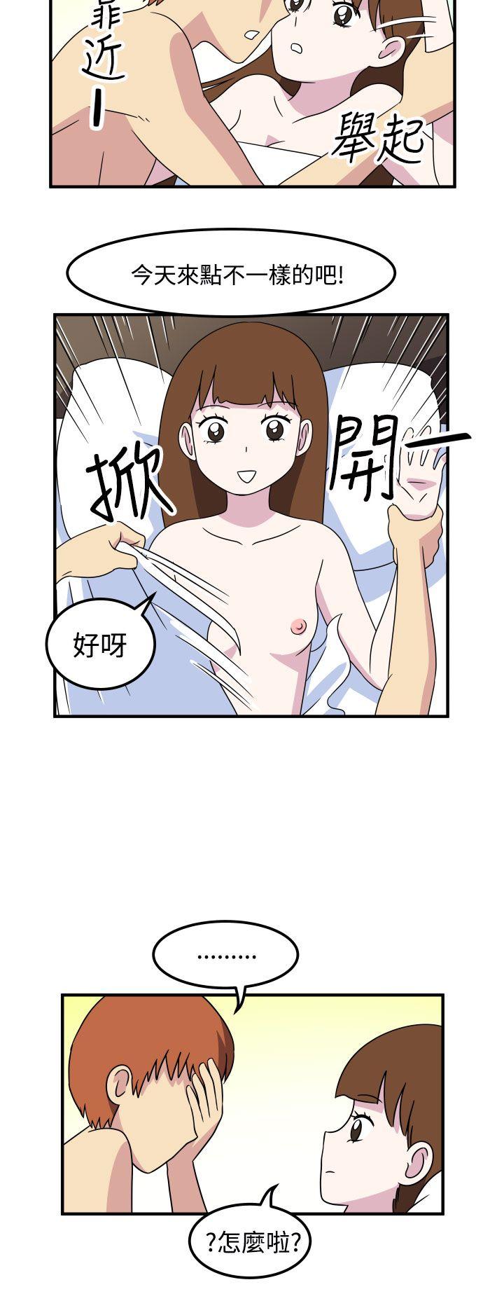 腹黑女的异想世界 第22話 第4页