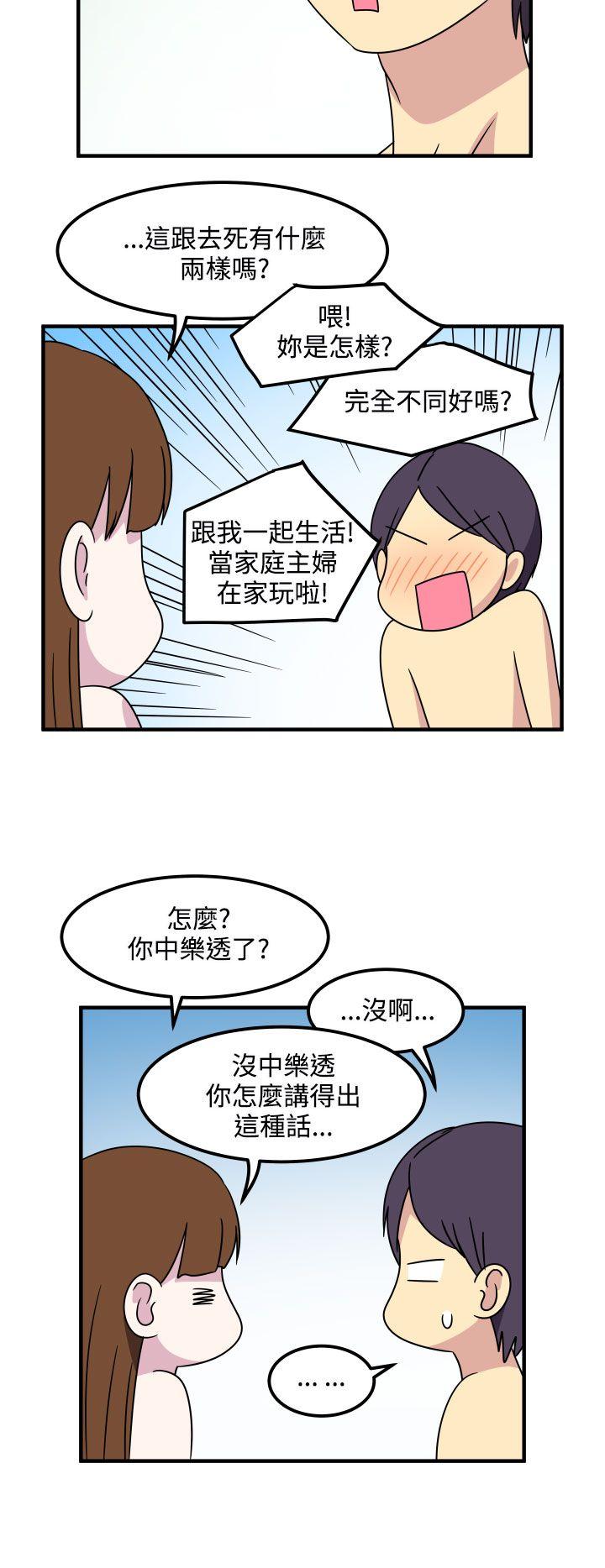 腹黑女的异想世界 第23話 第6页