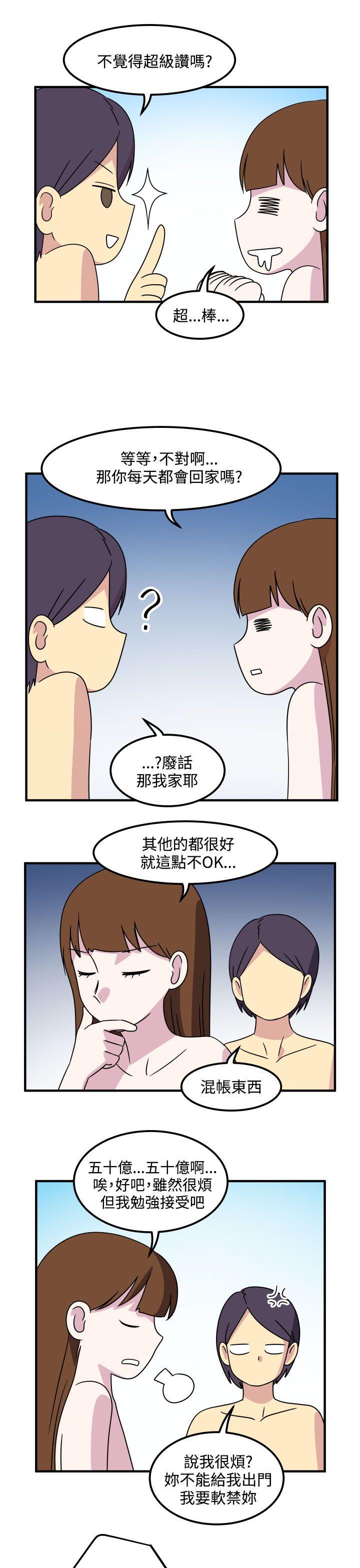 腹黑女的异想世界 第23話 第9页