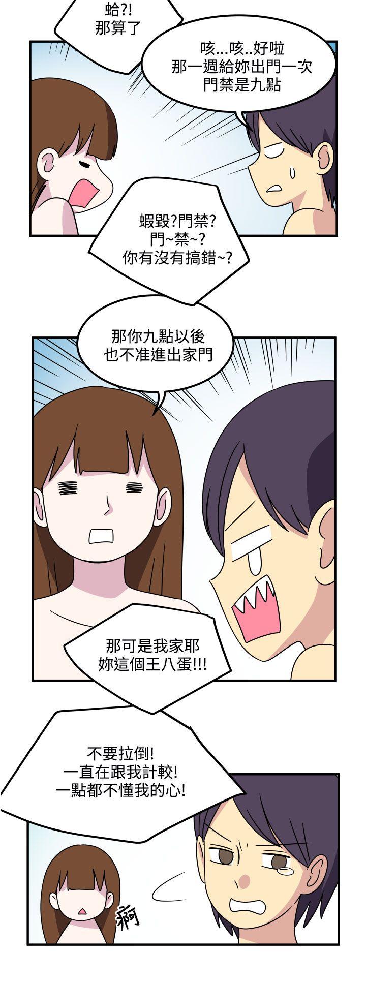 腹黑女的异想世界 第23話 第10页