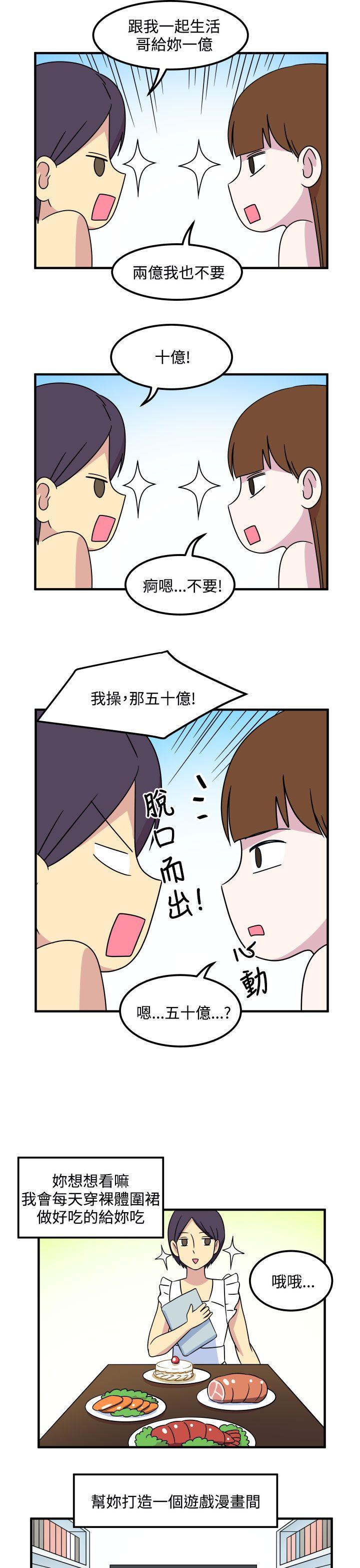 腹黑女的异想世界 第23話 第7页