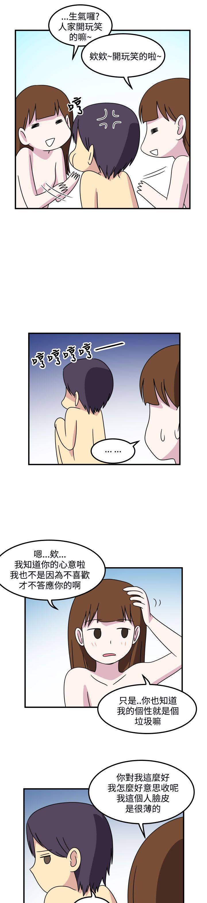 腹黑女的异想世界 第23話 第11页