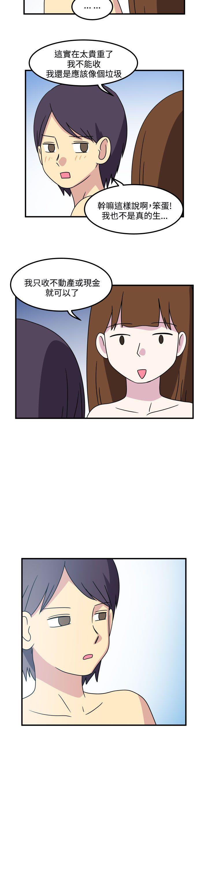 腹黑女的异想世界 第23話 第12页