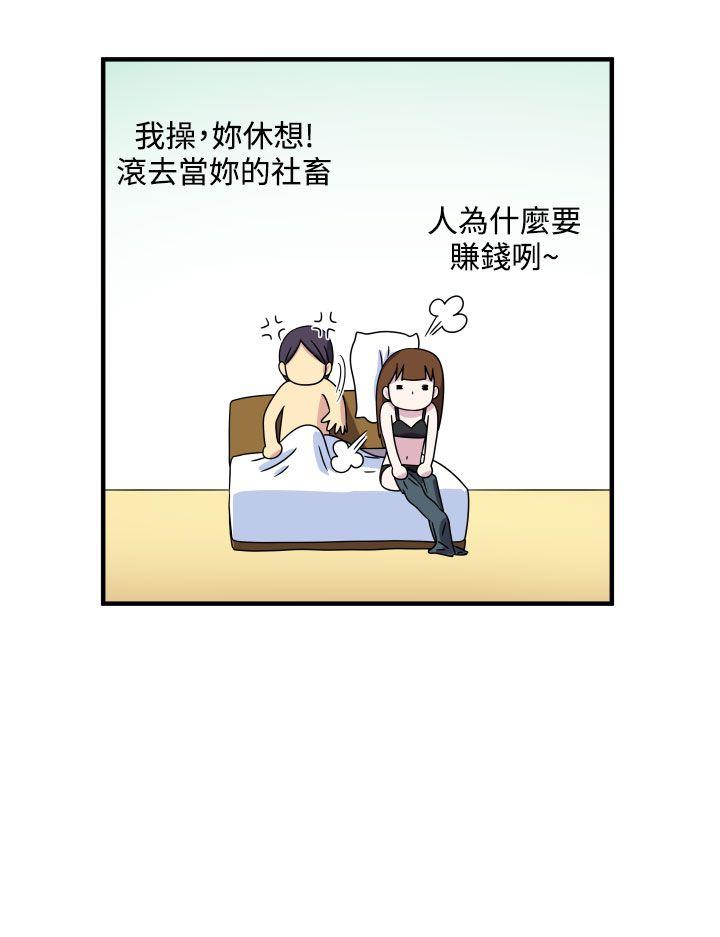 腹黑女的异想世界 第23話 第13页