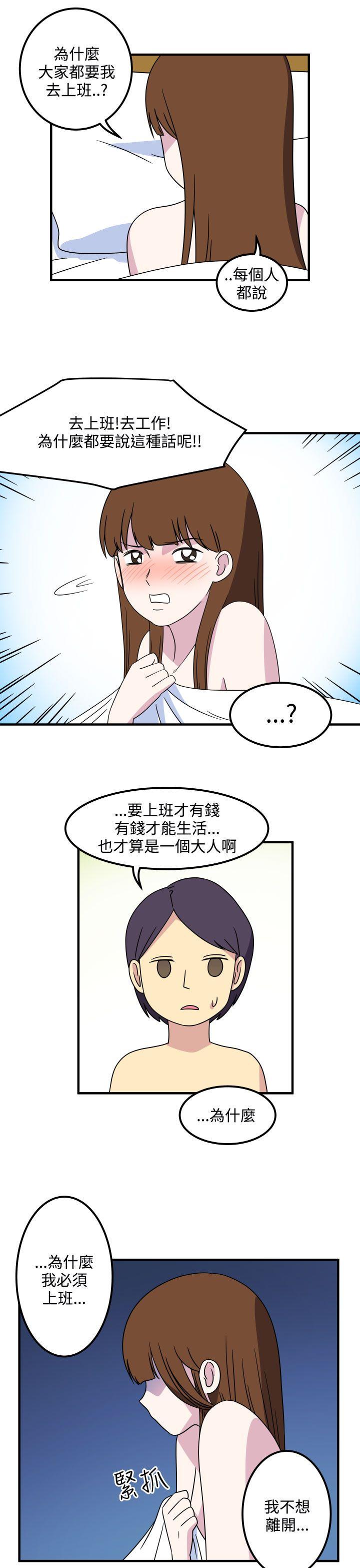 腹黑女的异想世界 第23話 第3页