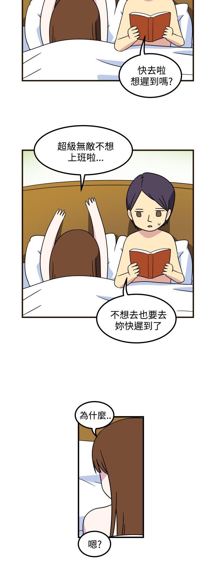 腹黑女的异想世界 第23話 第2页