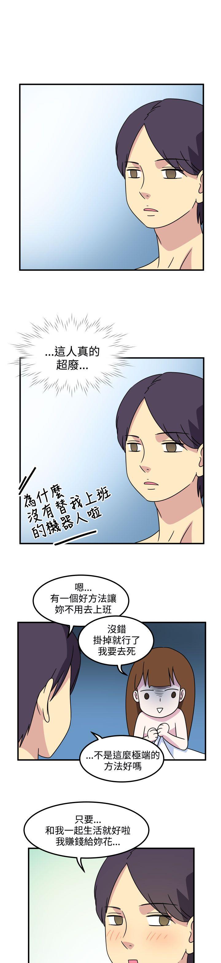 腹黑女的异想世界 第23話 第5页
