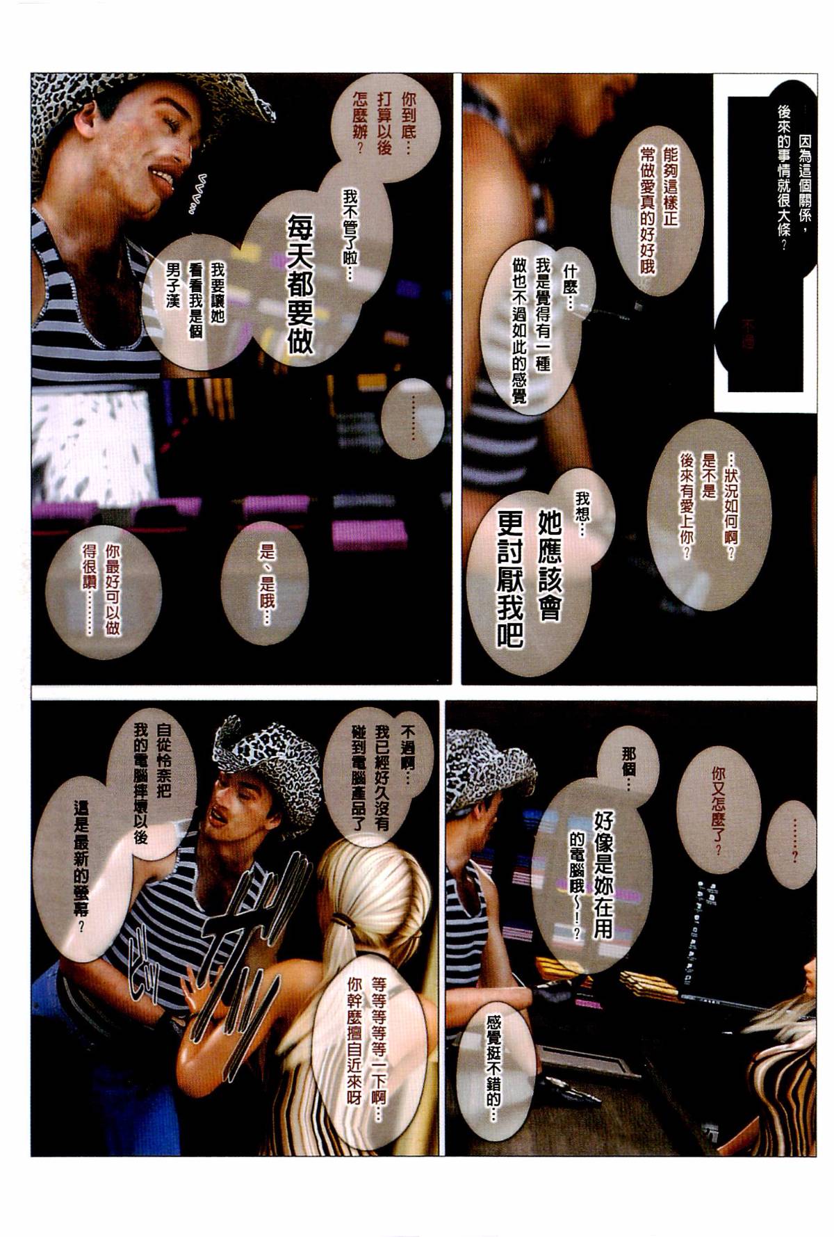 秘蜜情人 第10章 第16页