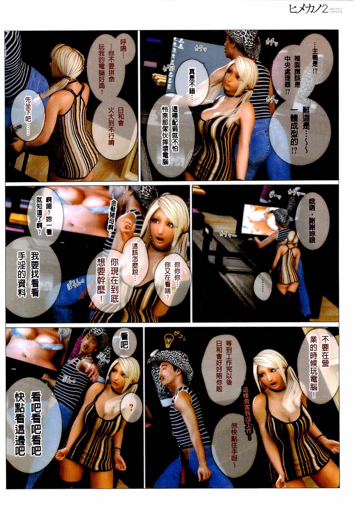 秘蜜情人 第10章 第17页