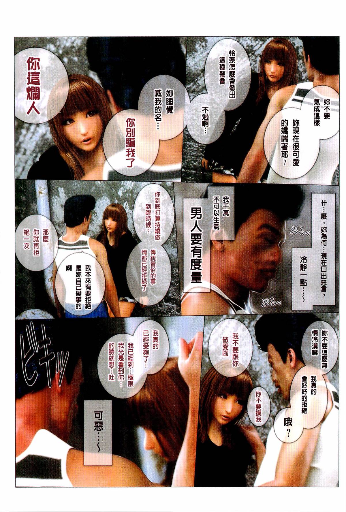 秘蜜情人 第11章 第4页