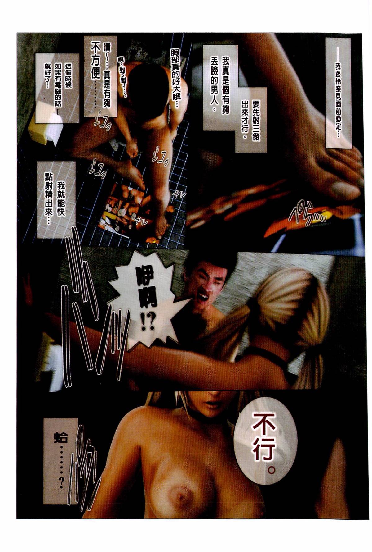 秘蜜情人 第12章 第2页