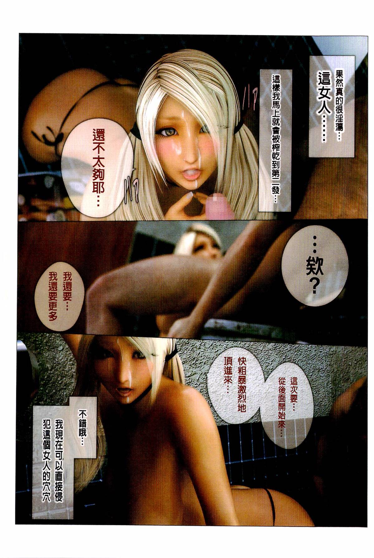 秘蜜情人 第12章 第6页