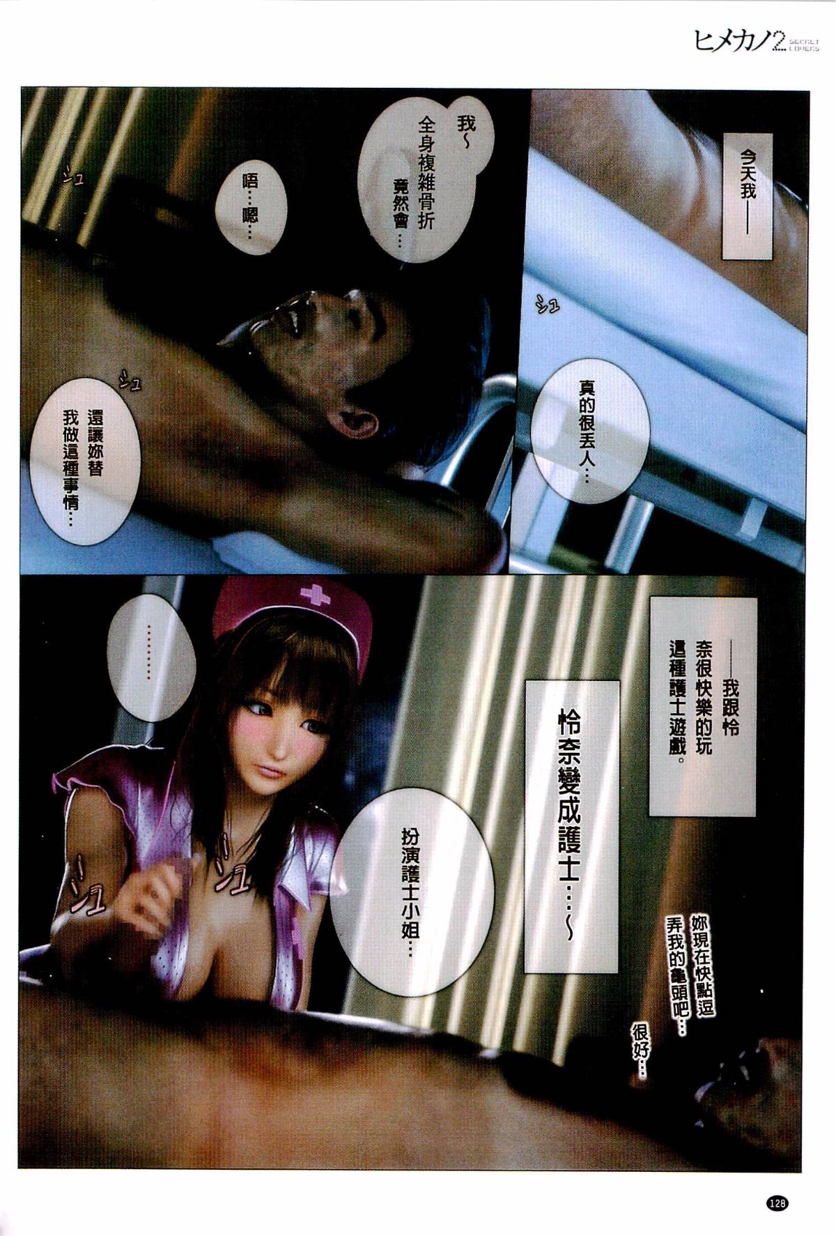 秘蜜情人 第12章 第11页