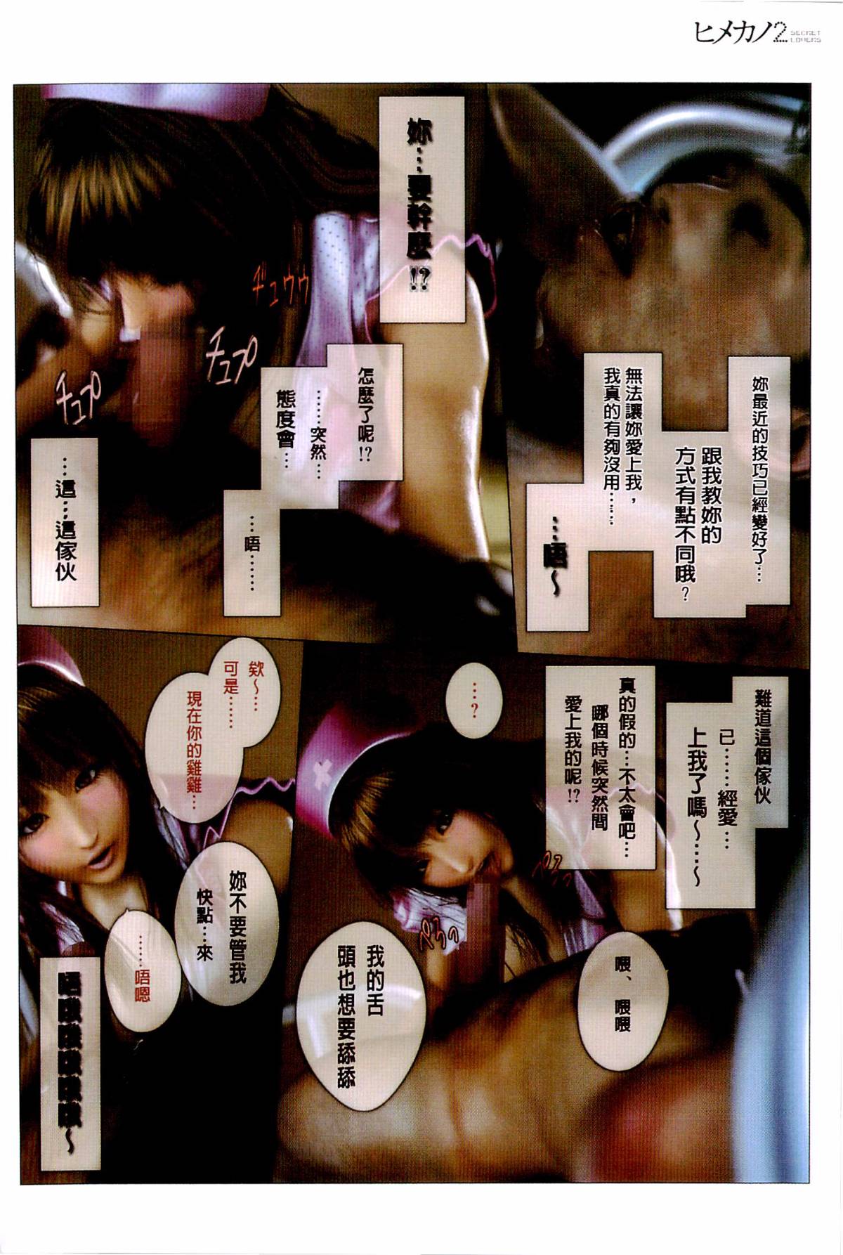 秘蜜情人 第12章 第13页