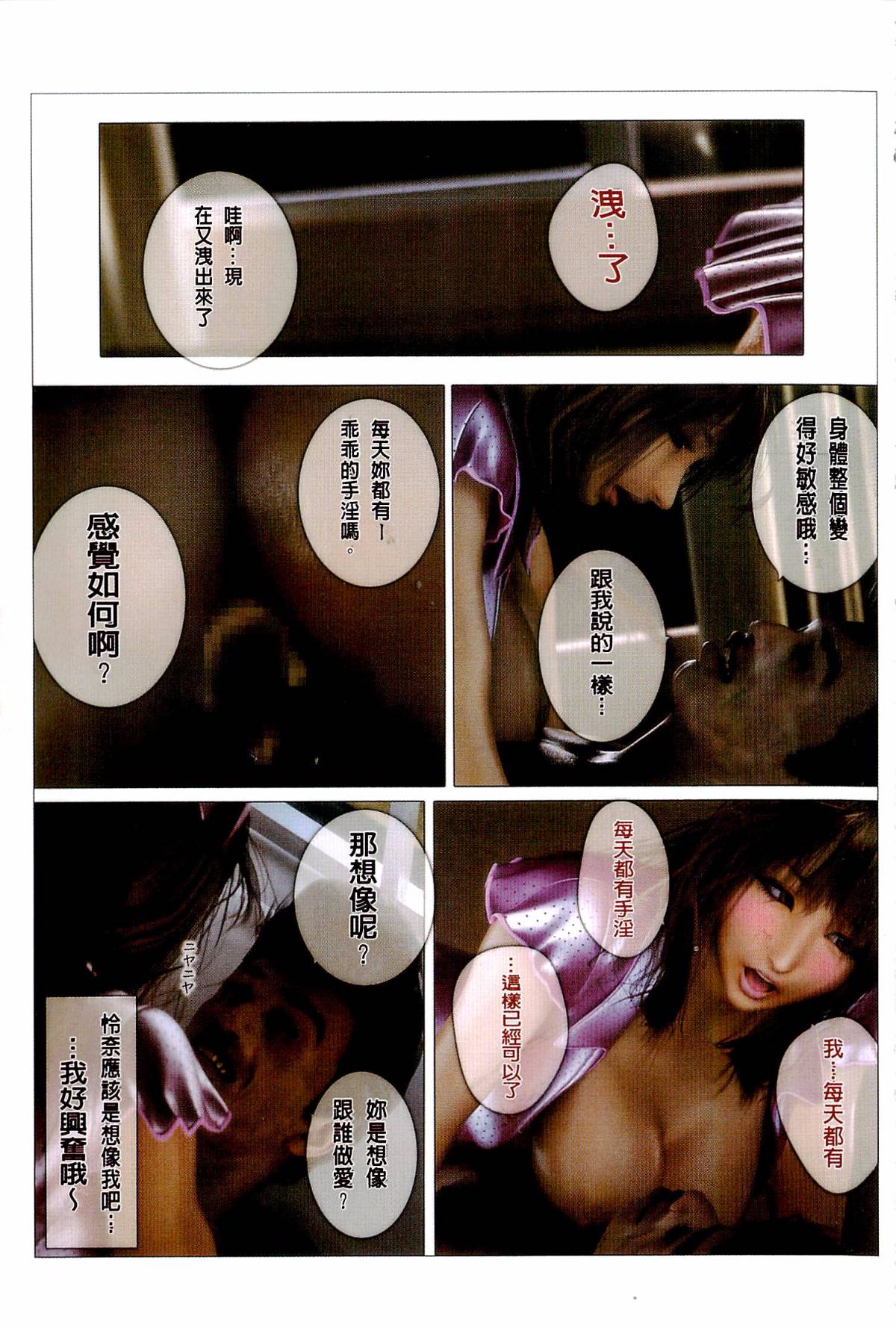秘蜜情人 第12章 第22页