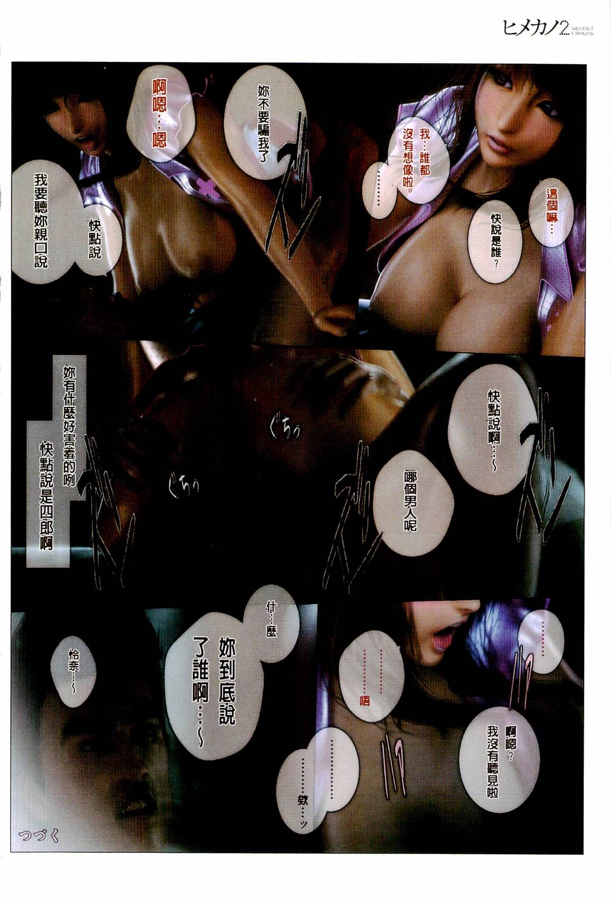 秘蜜情人 第12章 第23页