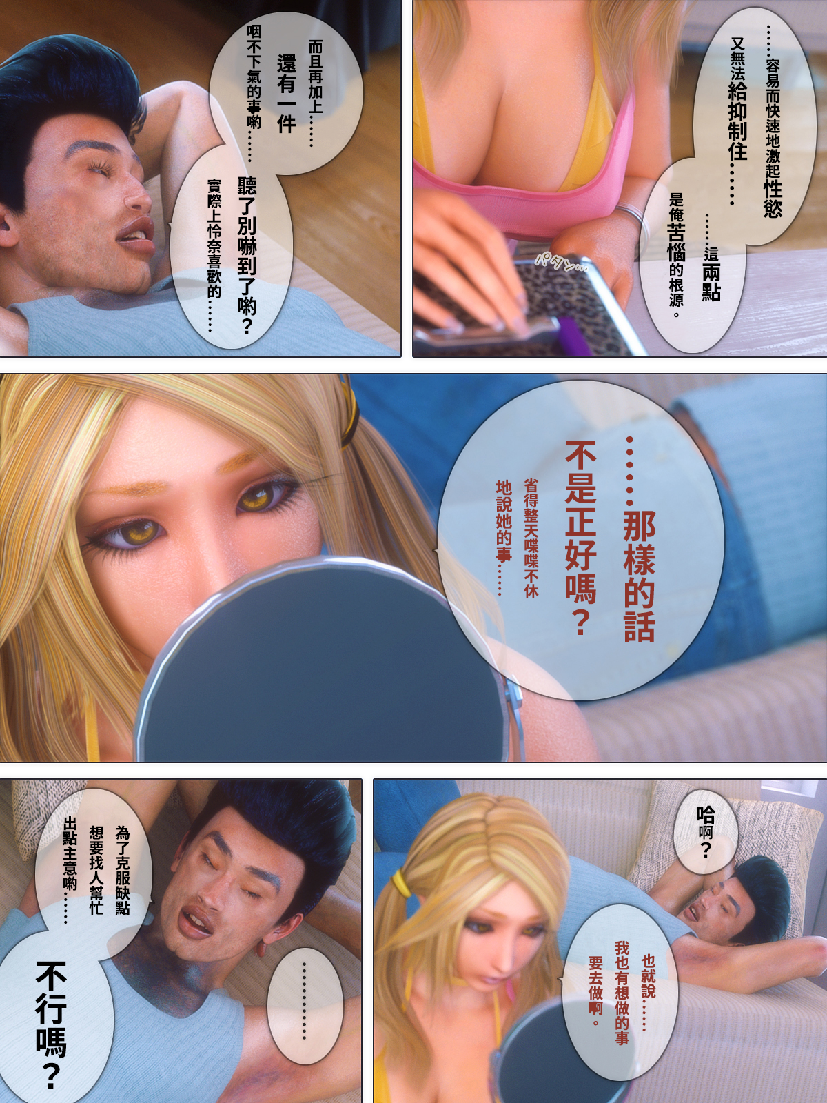 秘蜜情人 第14章 第6页