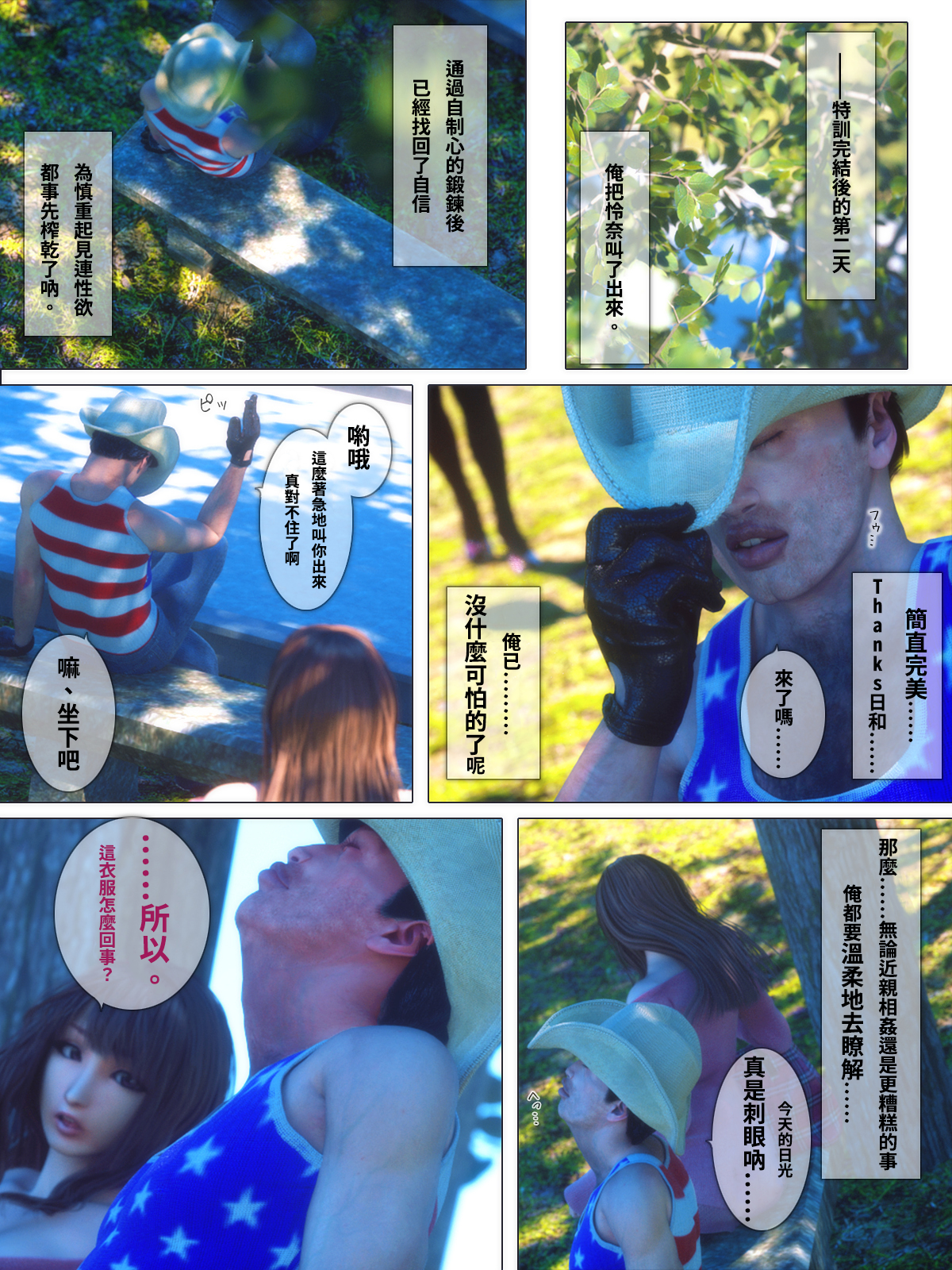 秘蜜情人 第15章 第28页