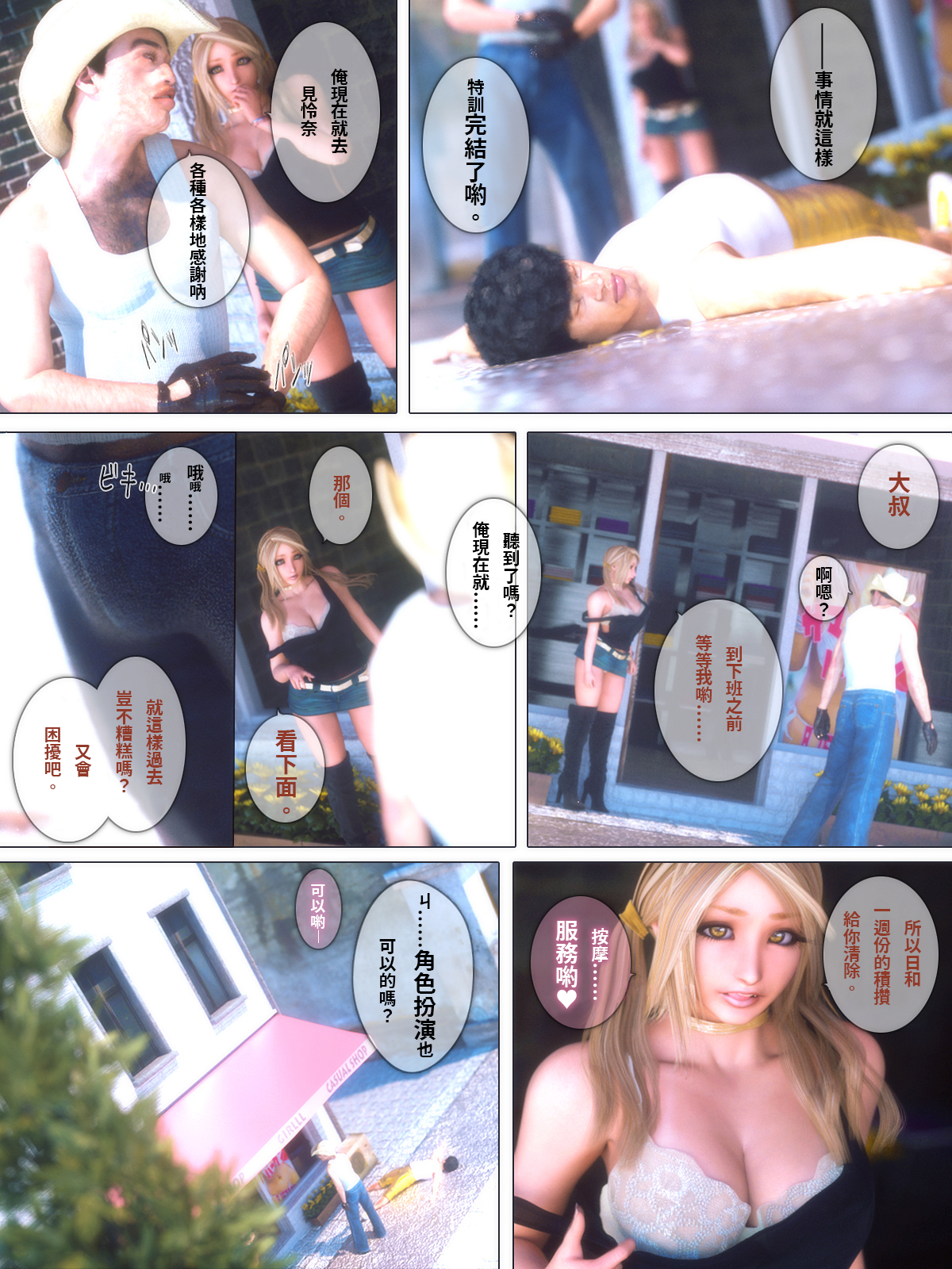 秘蜜情人 第15章 第15页