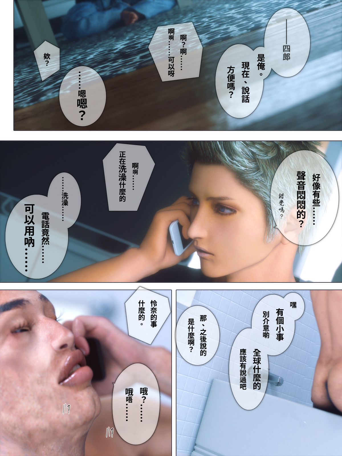 秘蜜情人 第16章 第14页