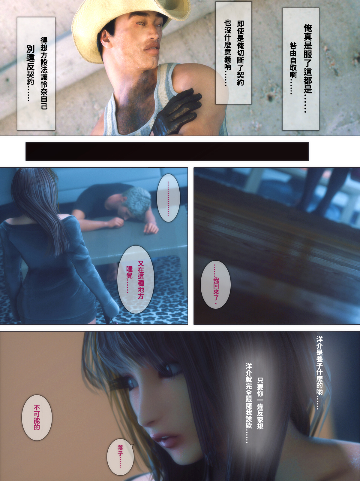 秘蜜情人 第16章 第24页