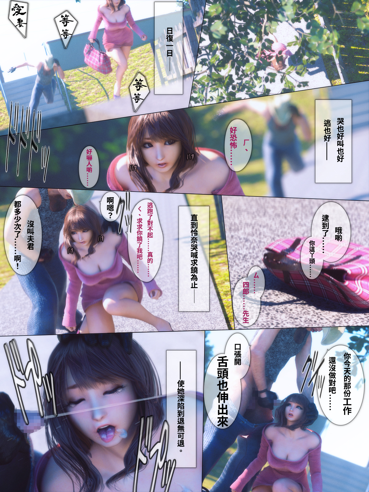 秘蜜情人 第17章 第5页