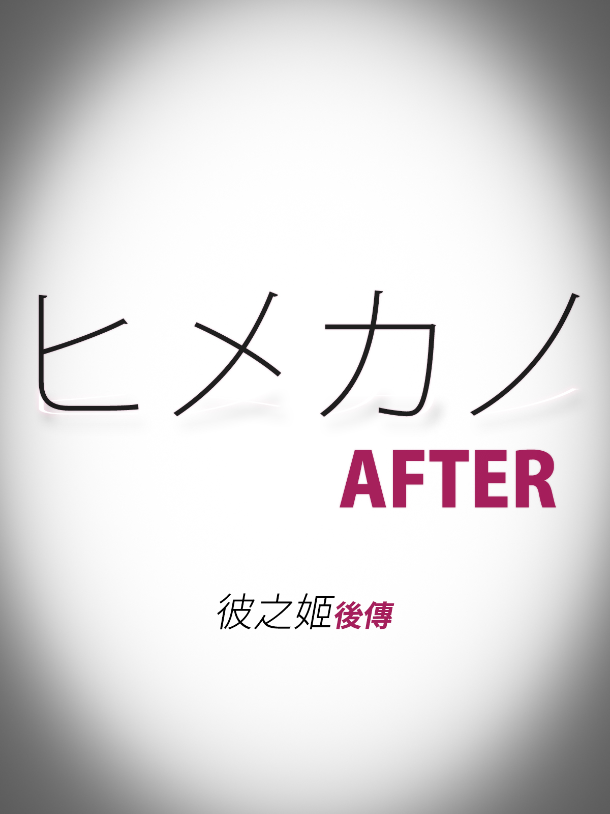 秘蜜情人 第18章 第2页