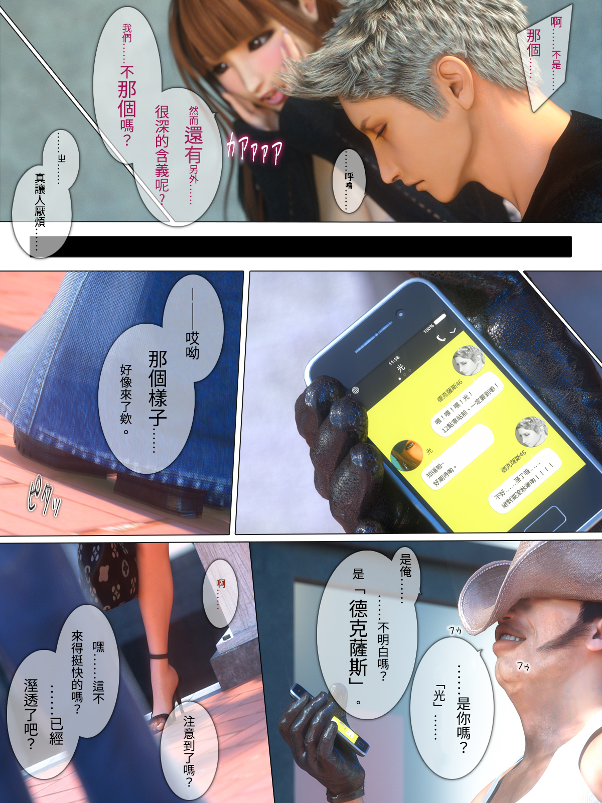 秘蜜情人 第18章 第7页