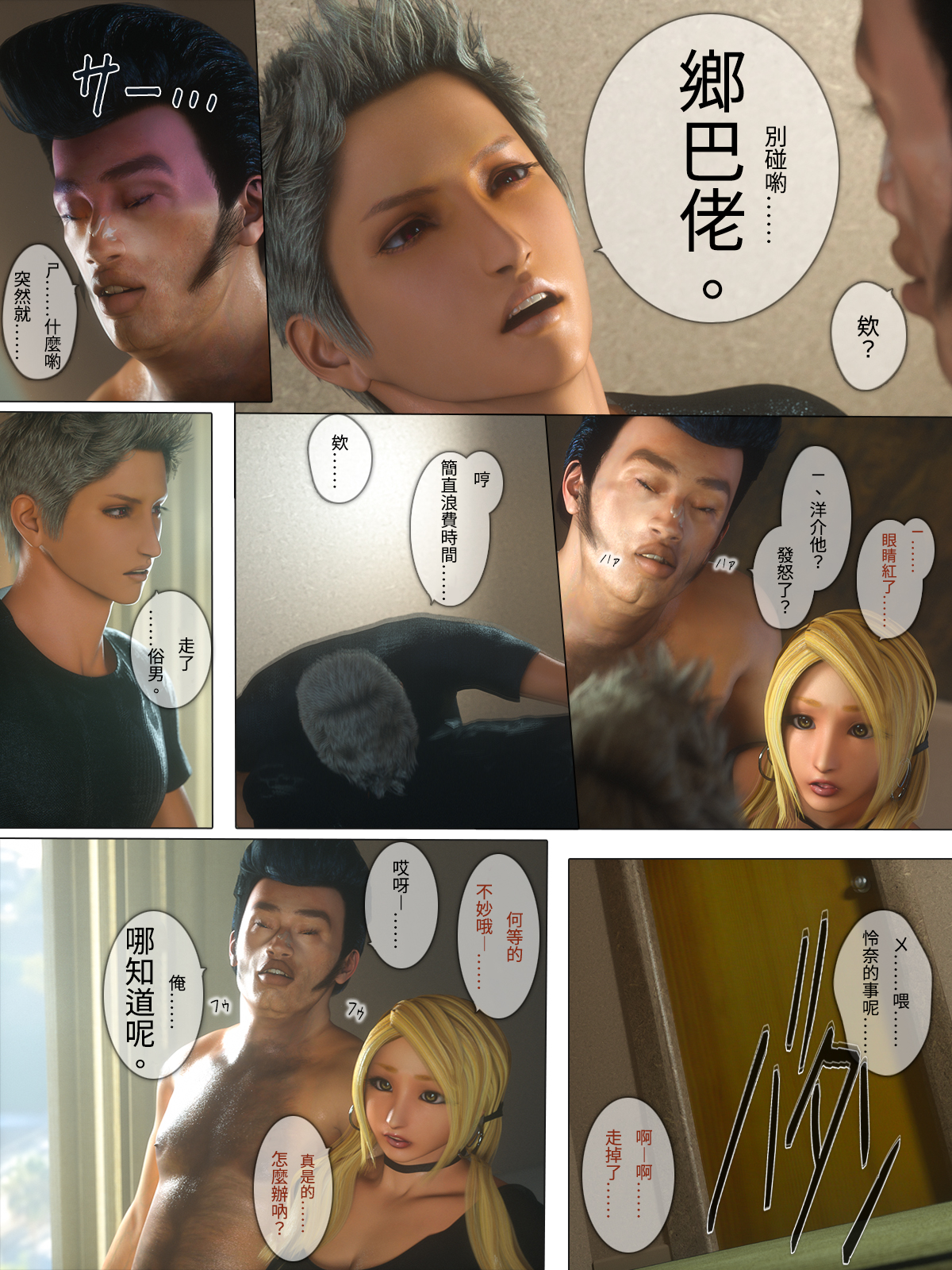 秘蜜情人 第18章 第23页